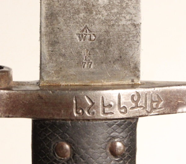 Martini Henry Pattern 1887 Mk I Sword bayonet - Image 4