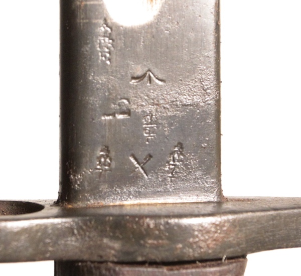 British Pattern 1907 bayonet - Image 5